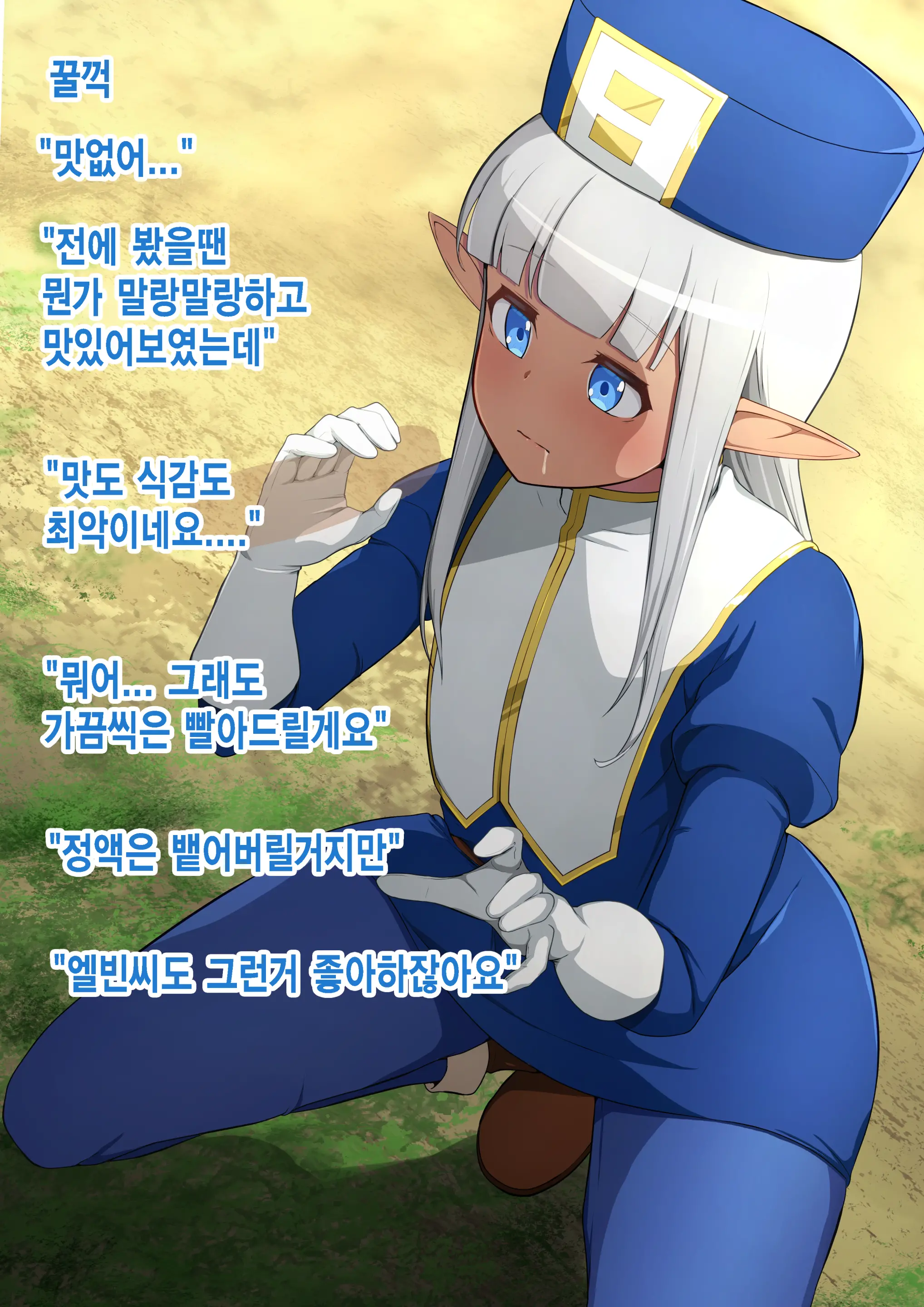 Healer Mini CG Shuu | 이 힐러, 귀찮아 미니 CG집
